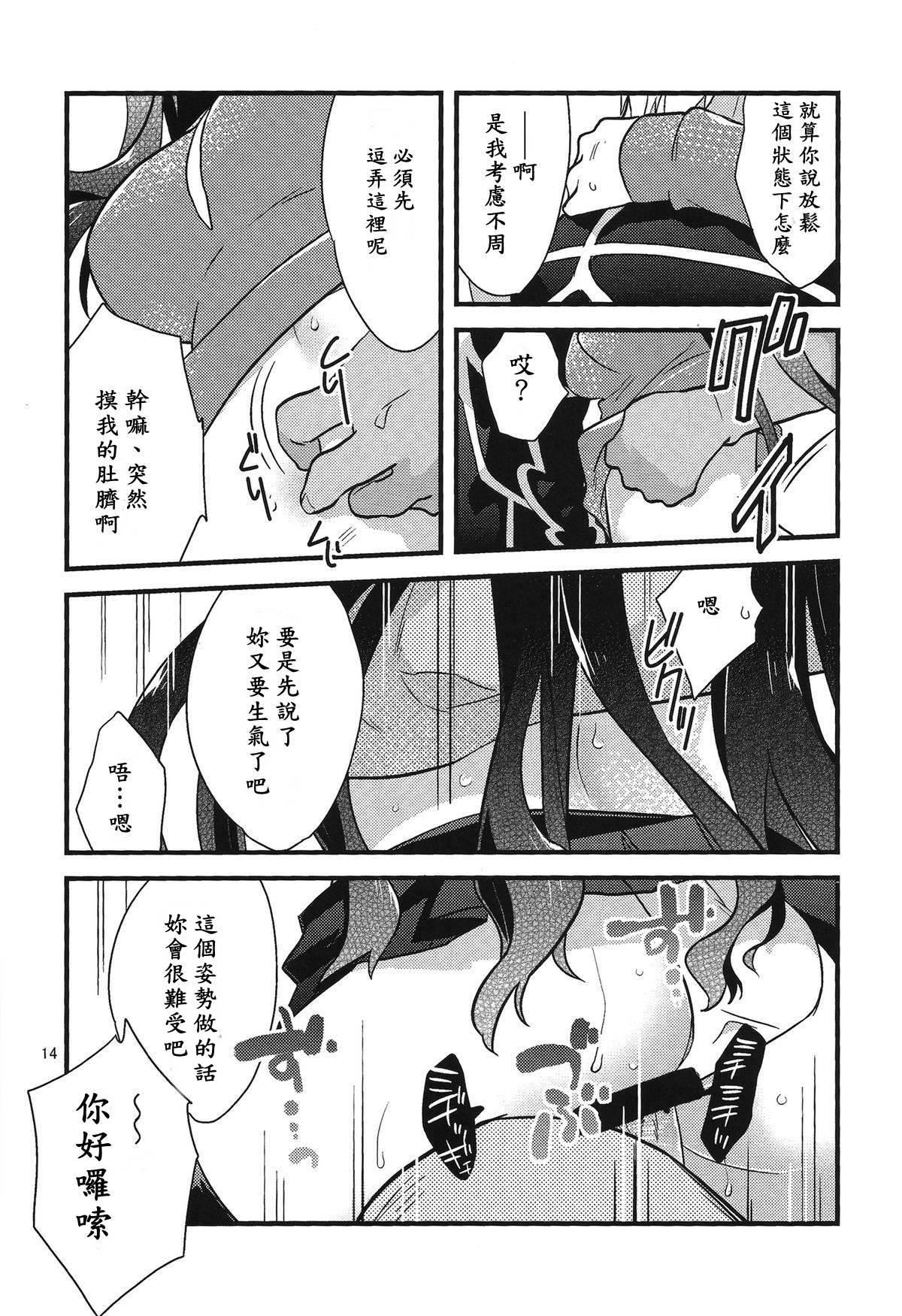 (COMIC1☆9) [云元書庫 (云元)] BERRY VERY BELLY (Fate/stay night) [中国翻訳]