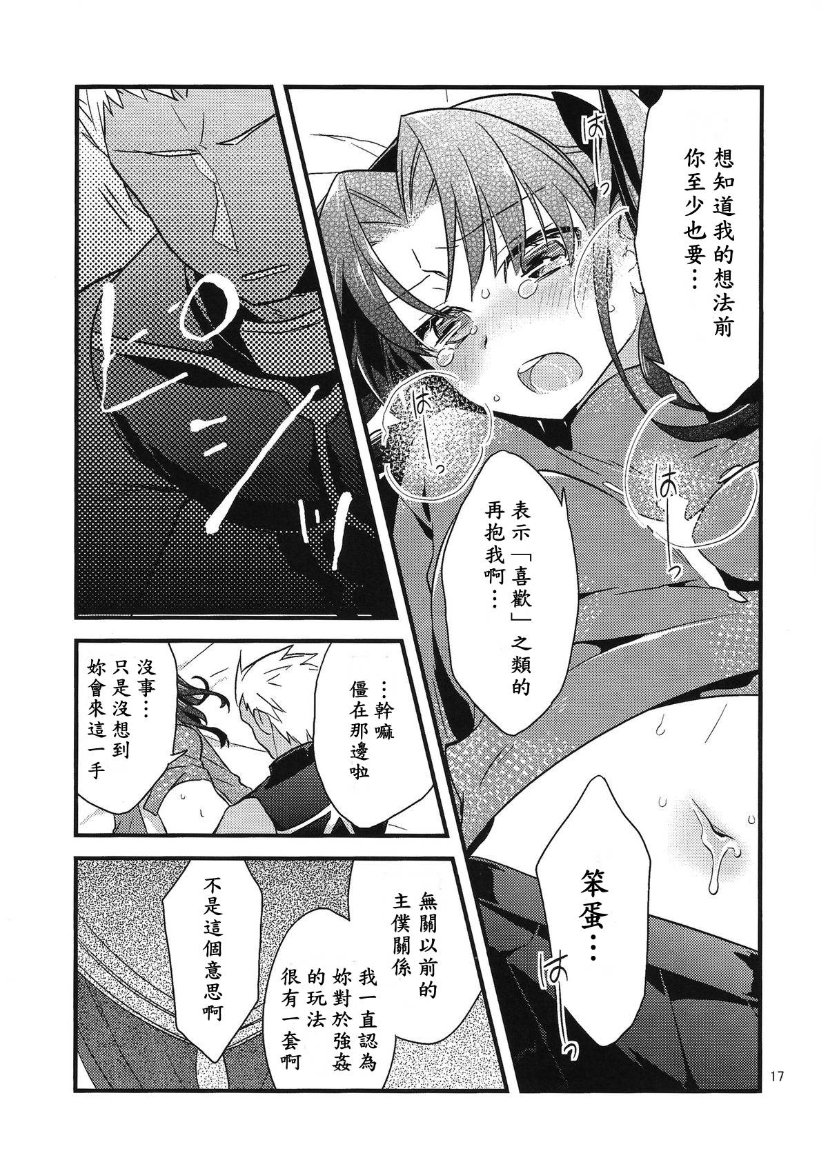 (COMIC1☆9) [云元書庫 (云元)] BERRY VERY BELLY (Fate/stay night) [中国翻訳]