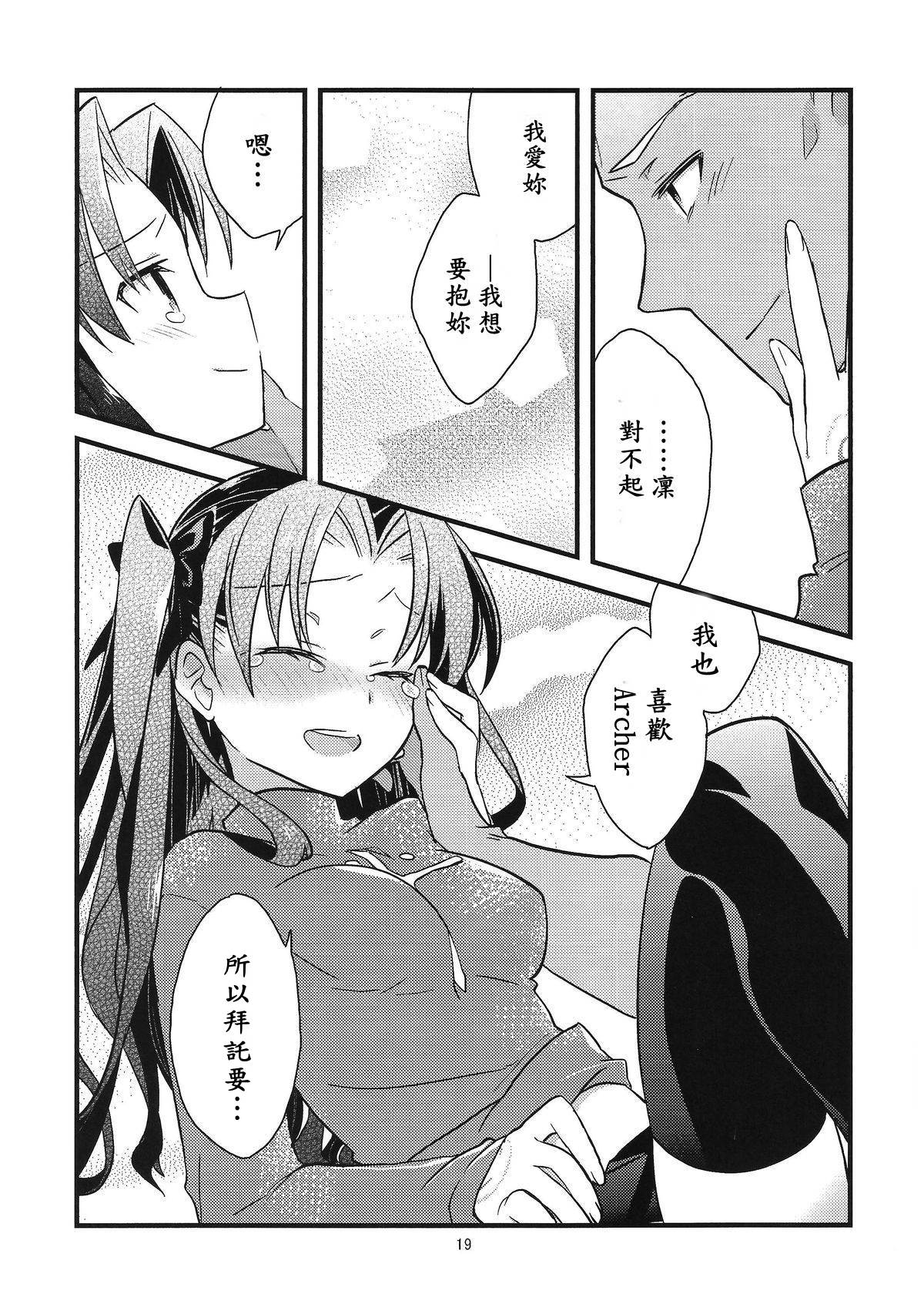 (COMIC1☆9) [云元書庫 (云元)] BERRY VERY BELLY (Fate/stay night) [中国翻訳]