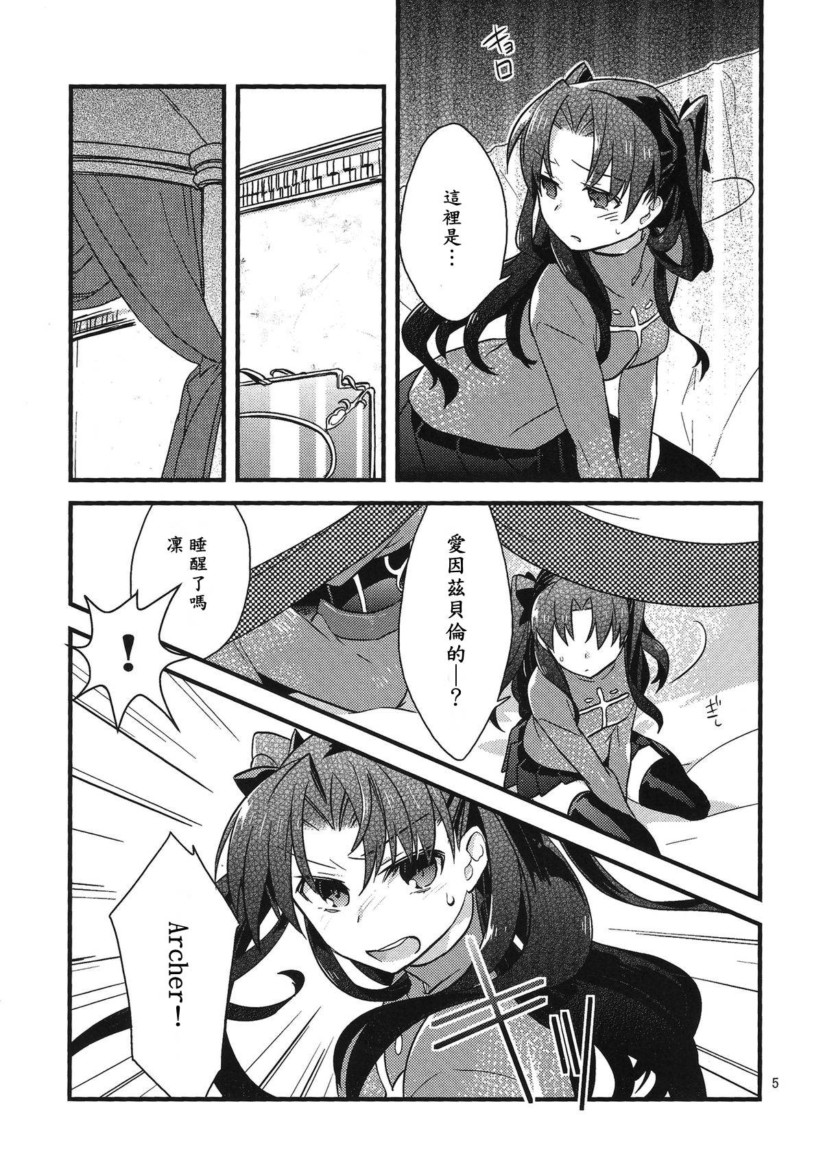 (COMIC1☆9) [云元書庫 (云元)] BERRY VERY BELLY (Fate/stay night) [中国翻訳]