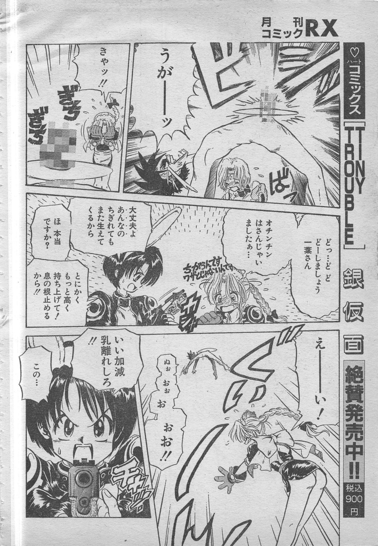 コミックRX1999 vol.5