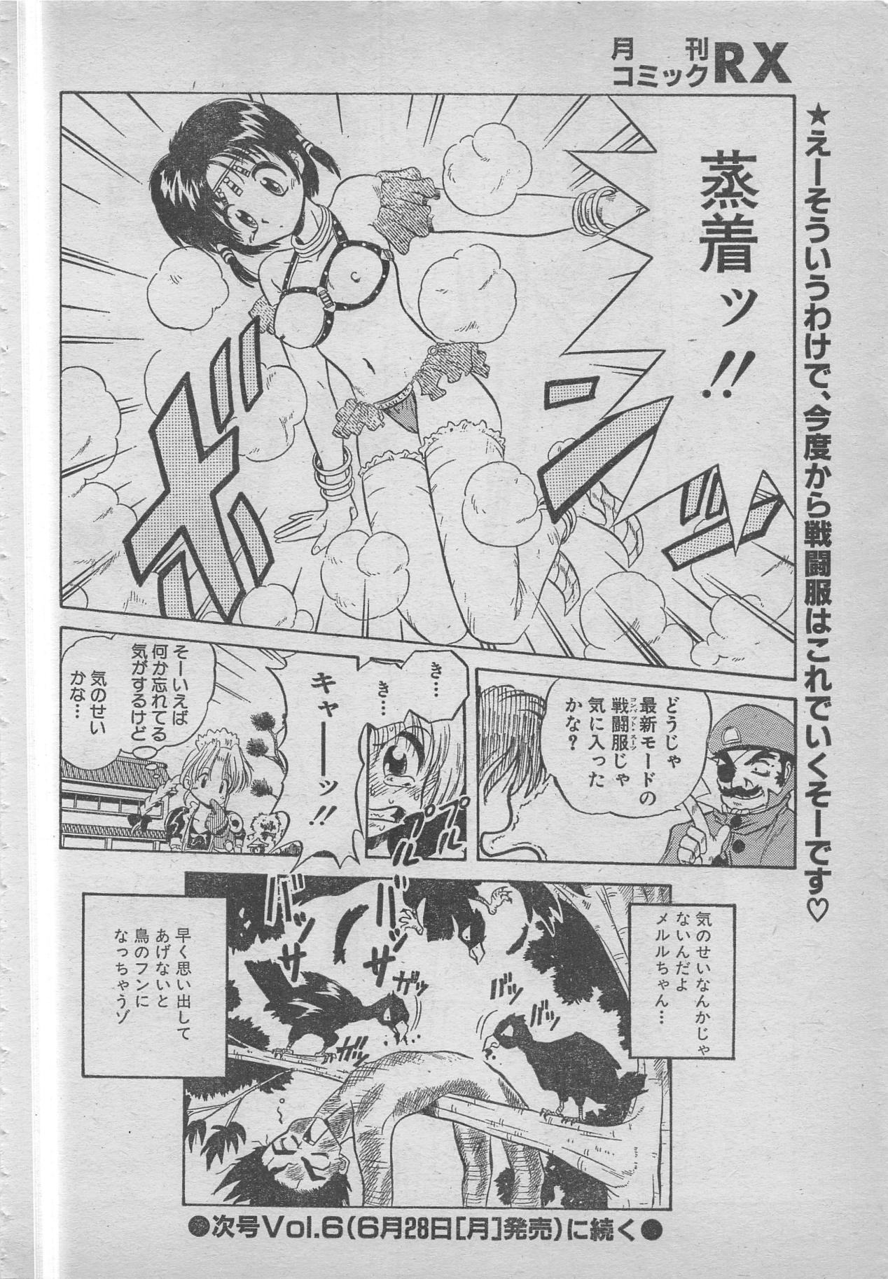 コミックRX1999 vol.5