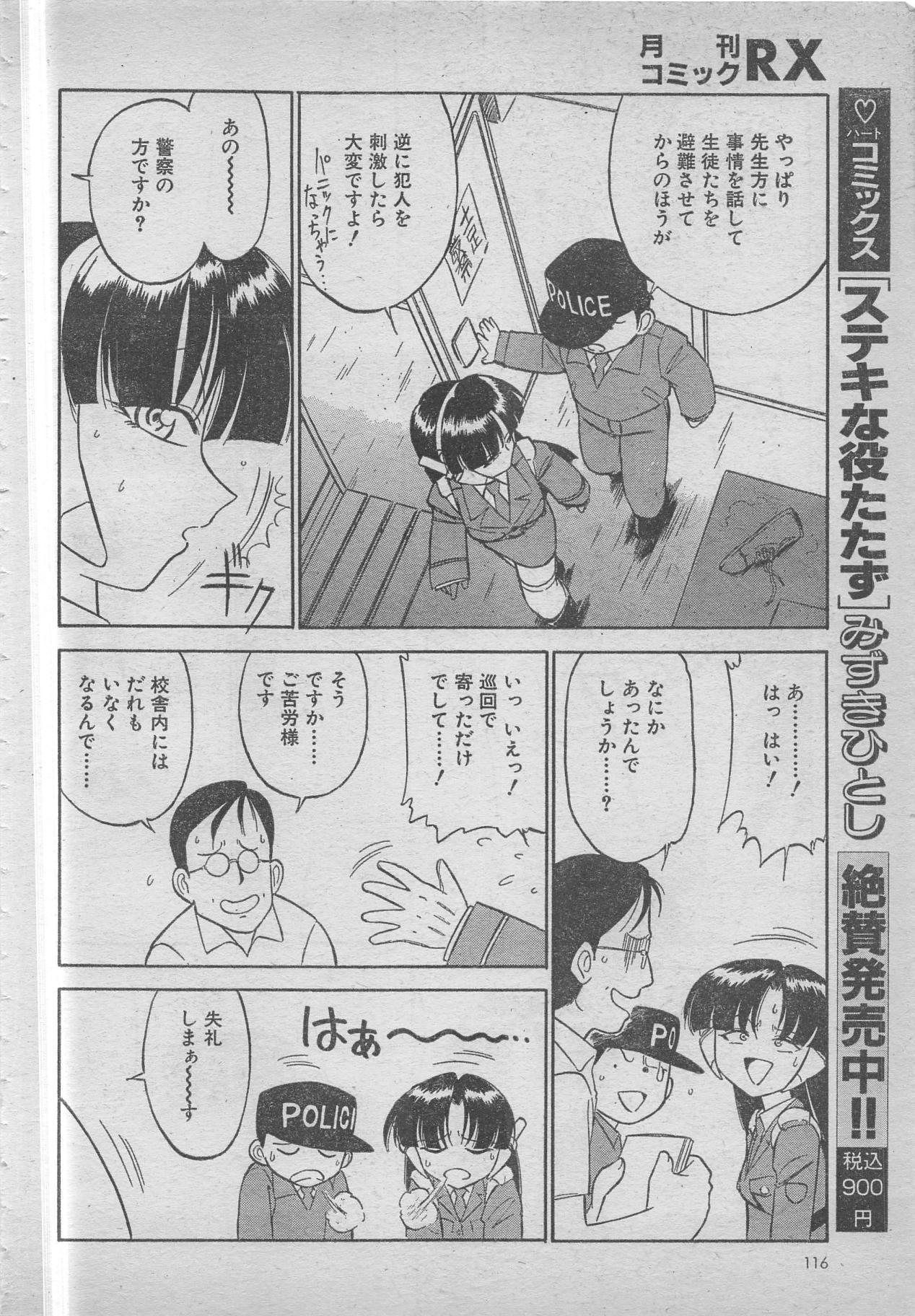 コミックRX1999 vol.5