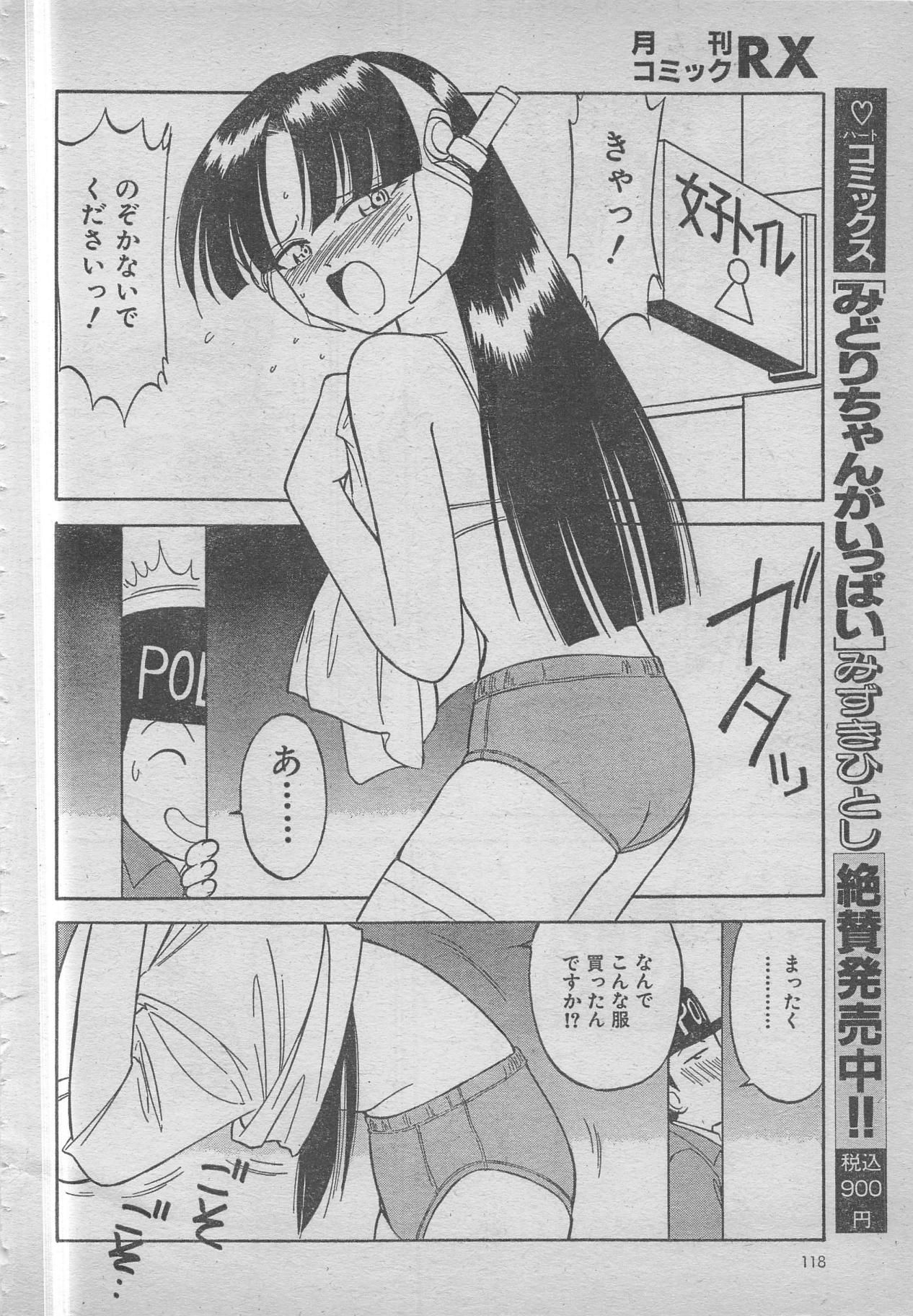 コミックRX1999 vol.5