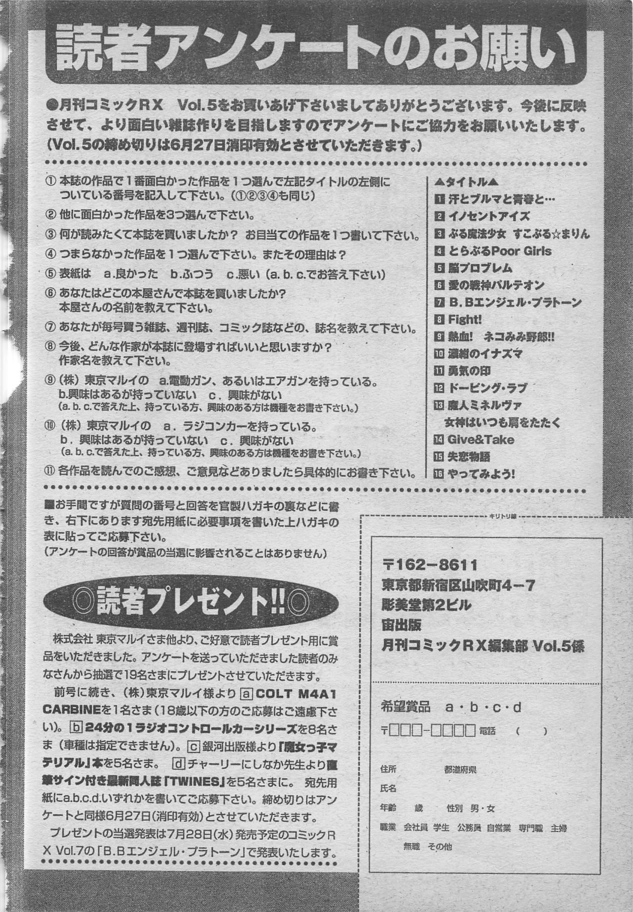 コミックRX1999 vol.5