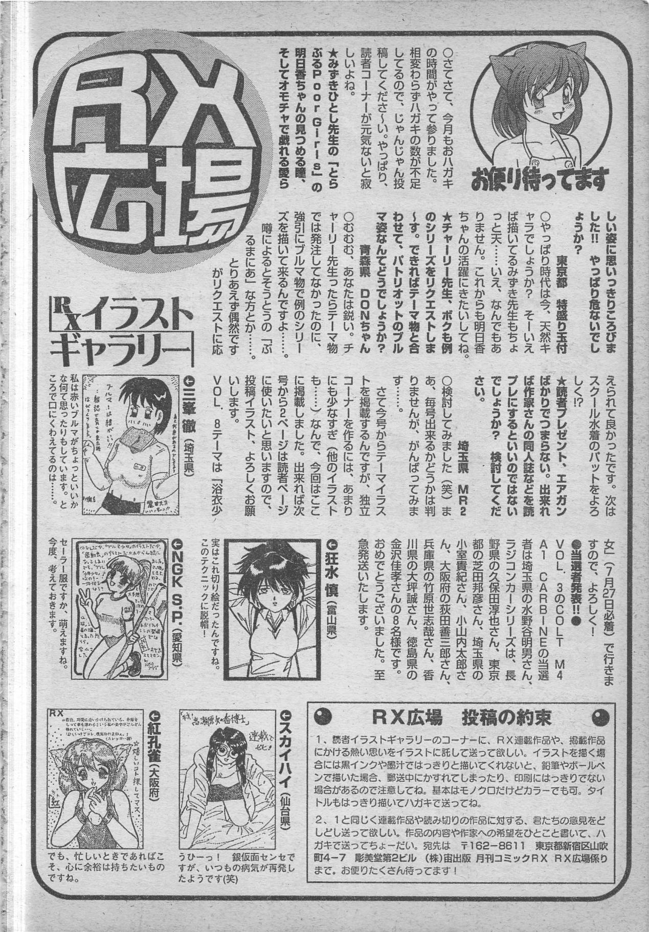 コミックRX1999 vol.5