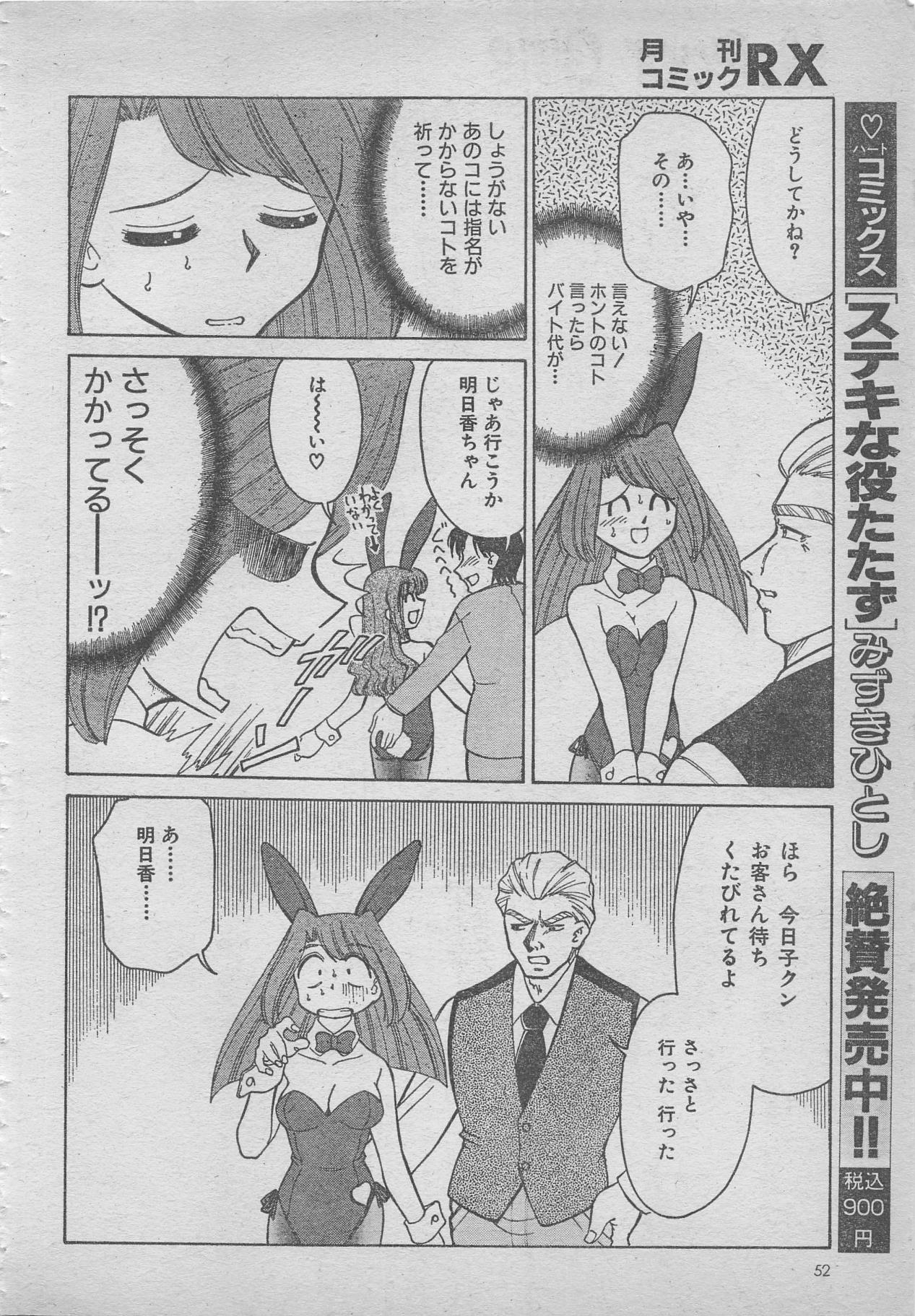 コミックRX1999 vol.5