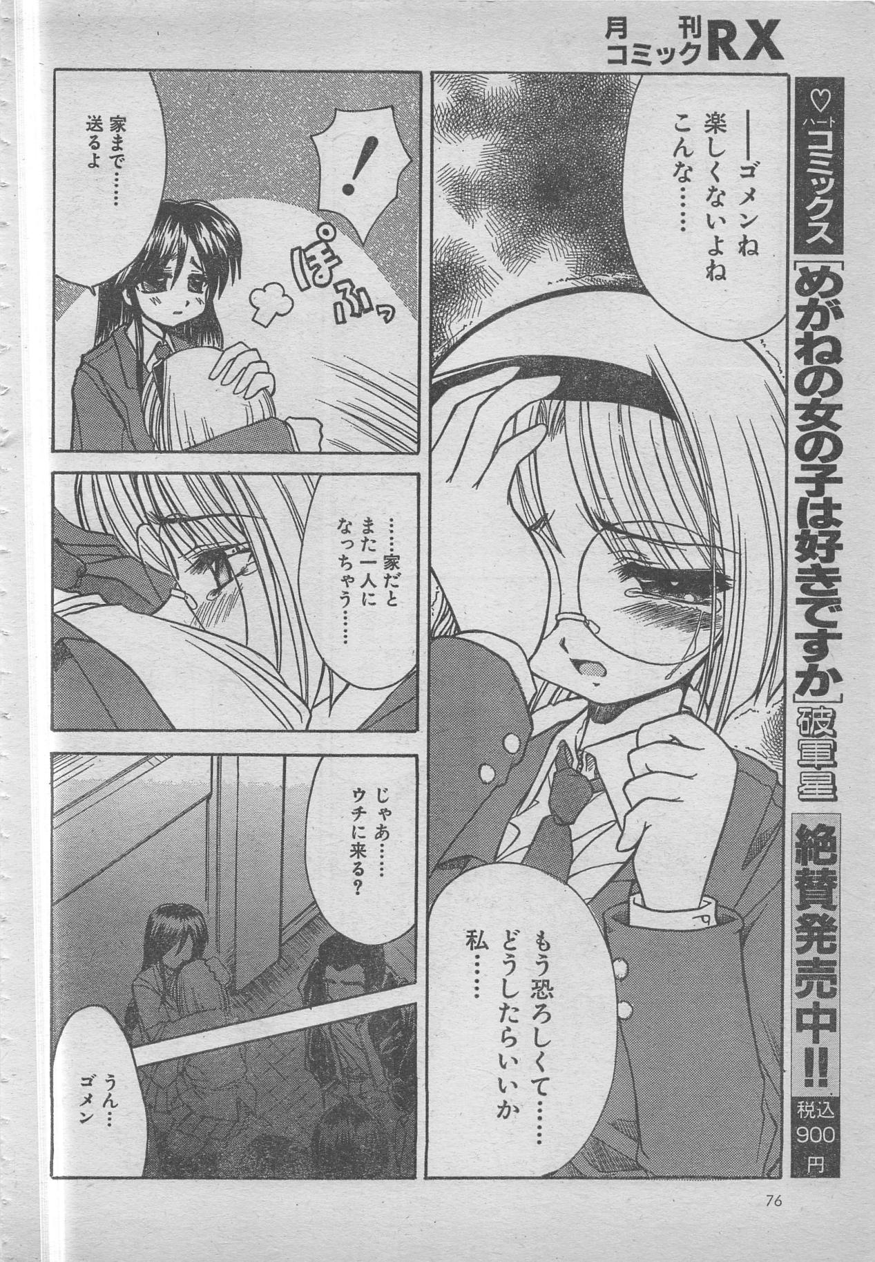 コミックRX1999 vol.5