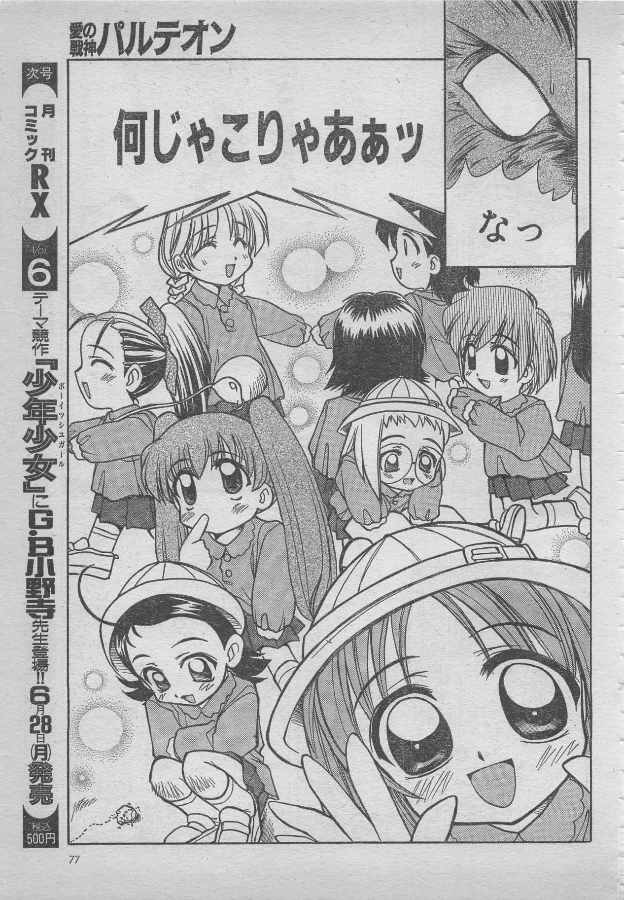 コミックRX1999 vol.5