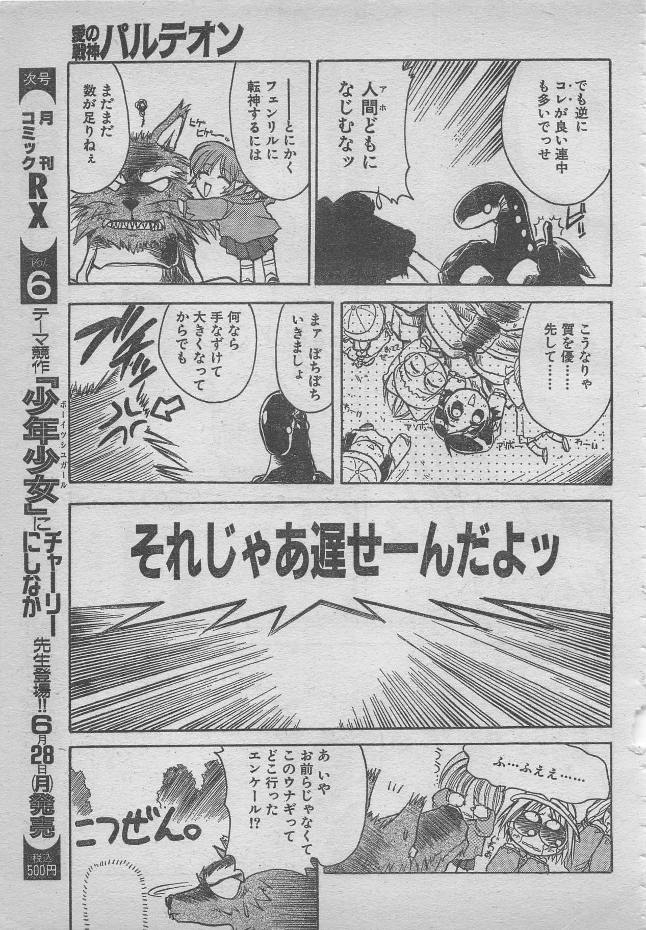 コミックRX1999 vol.5