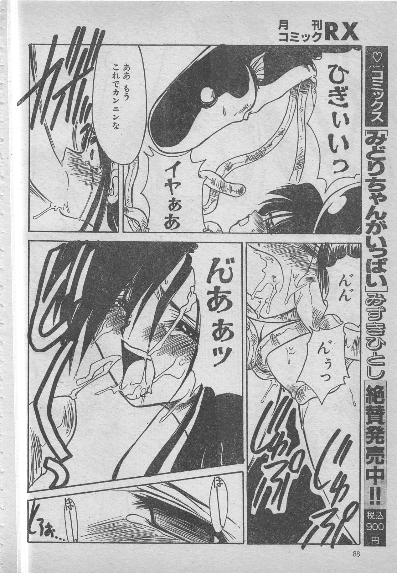 コミックRX1999 vol.5