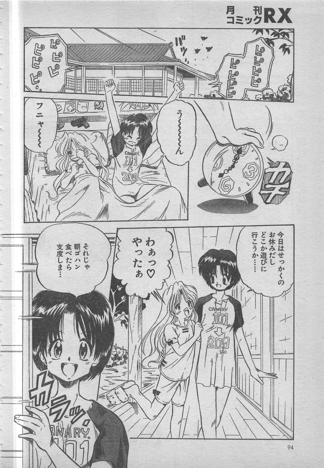 コミックRX1999 vol.5