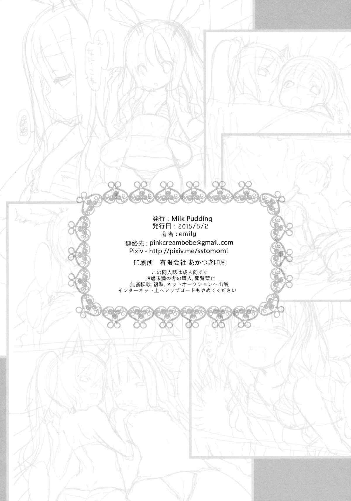 (COMIC1☆9) [MILK PUDDING (emily)] ぷに プリン エリーンちゃん (TERA The Exiled Realm of Arborea) [中国翻訳]