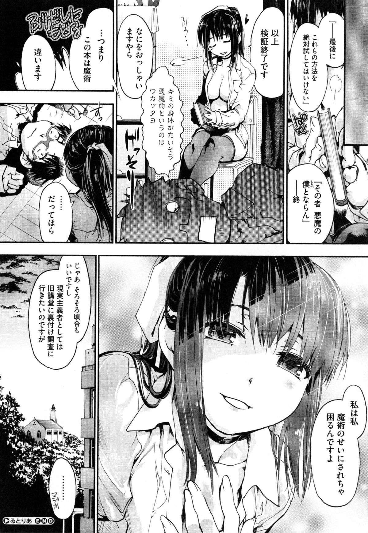 [宇場義行] 放課後のスキマ