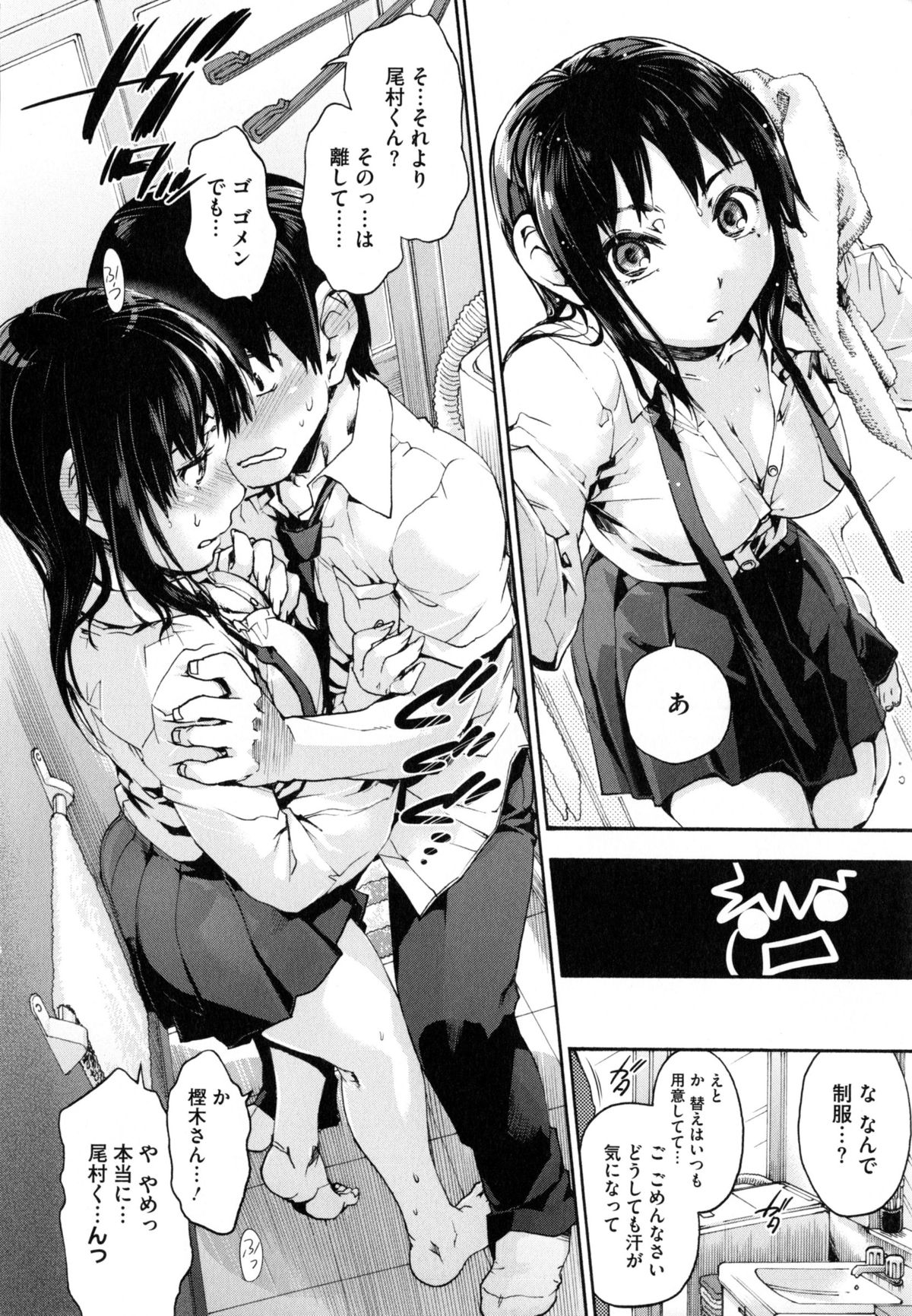 [宇場義行] 放課後のスキマ