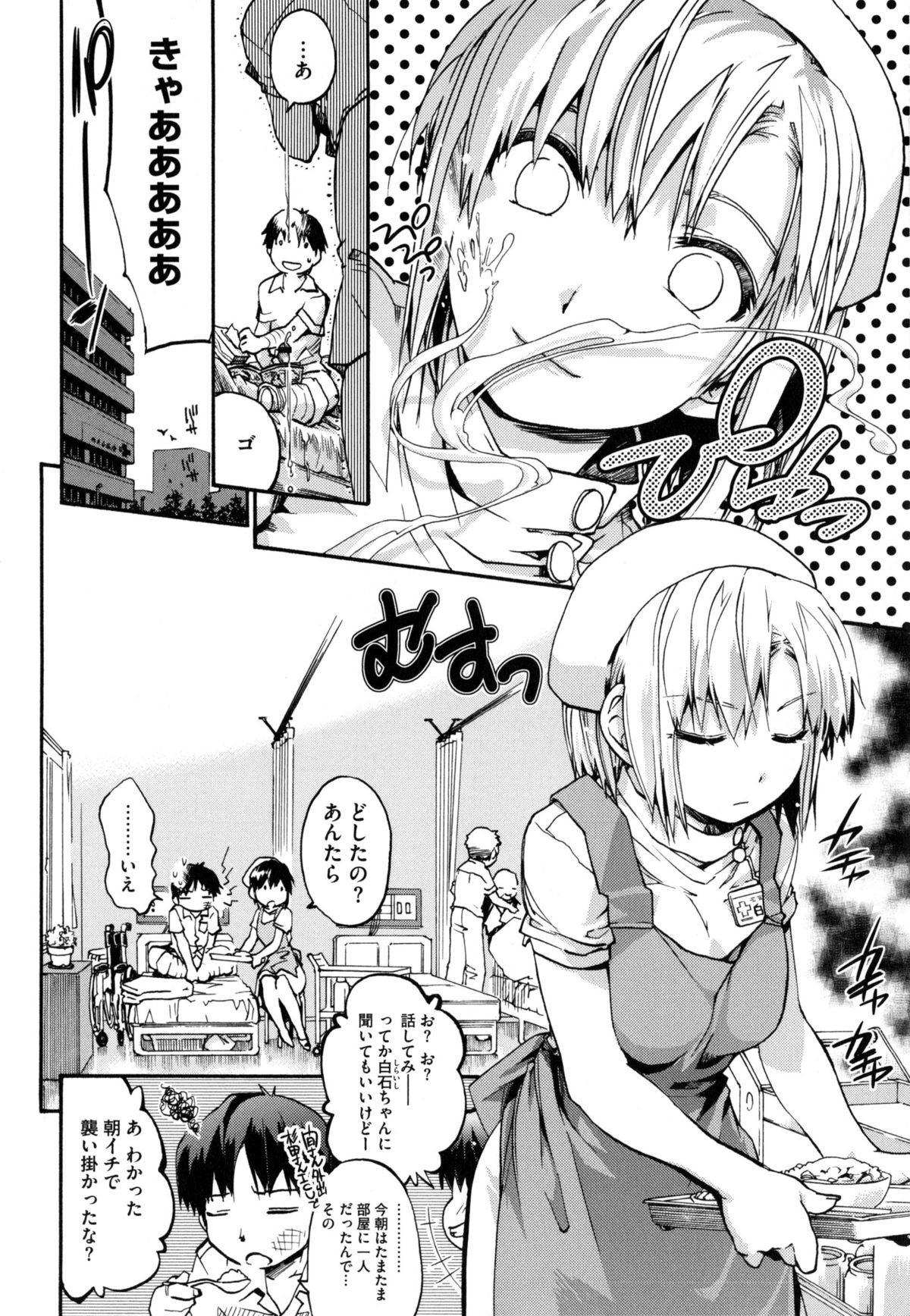 [宇場義行] 放課後のスキマ