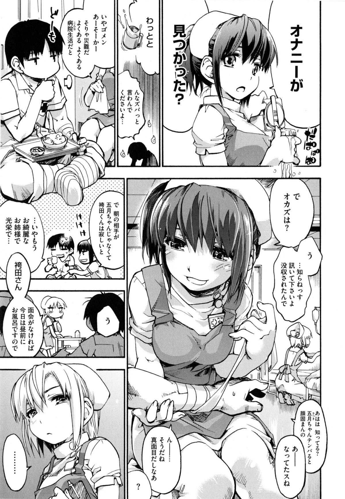 [宇場義行] 放課後のスキマ