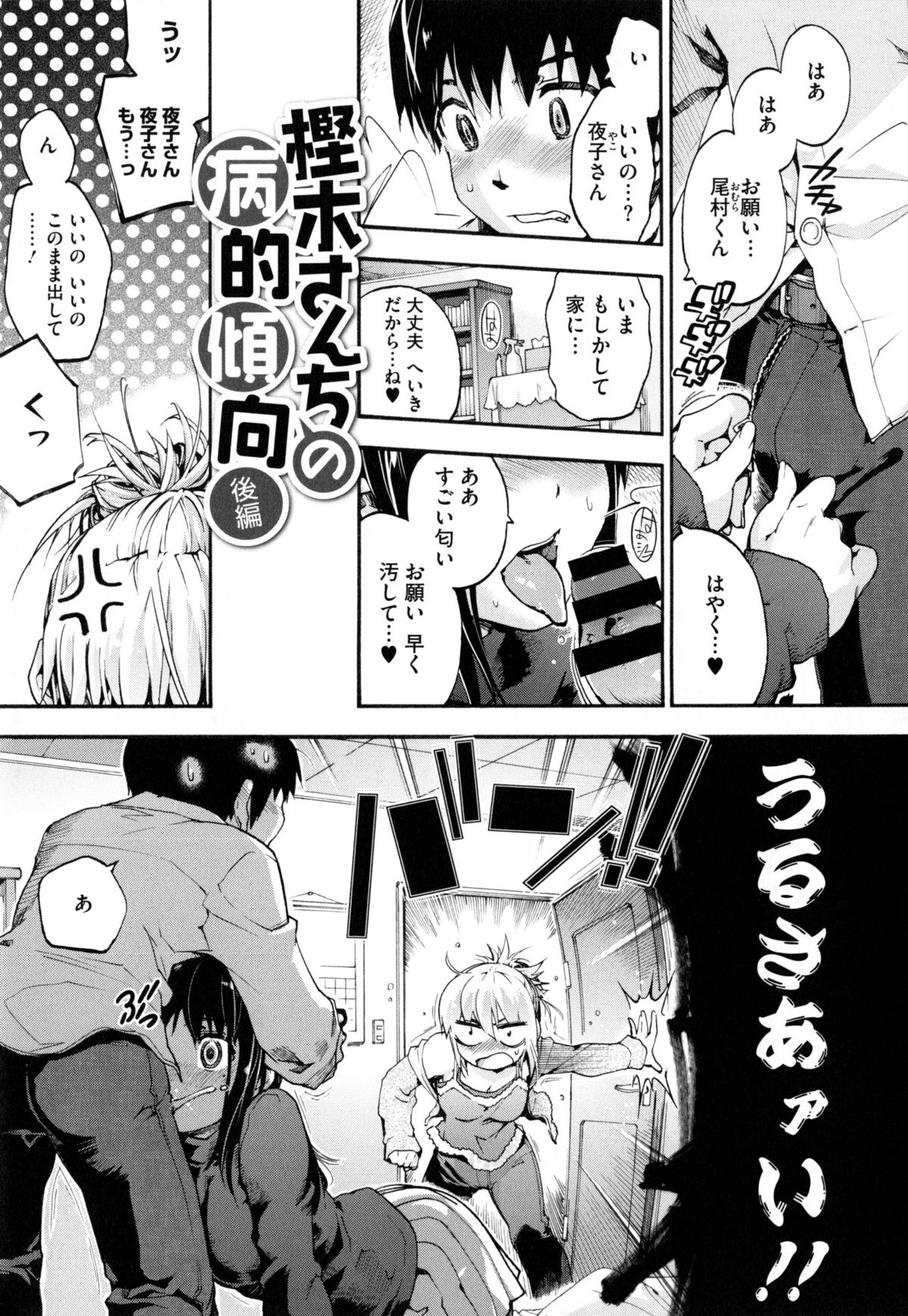 [宇場義行] 放課後のスキマ