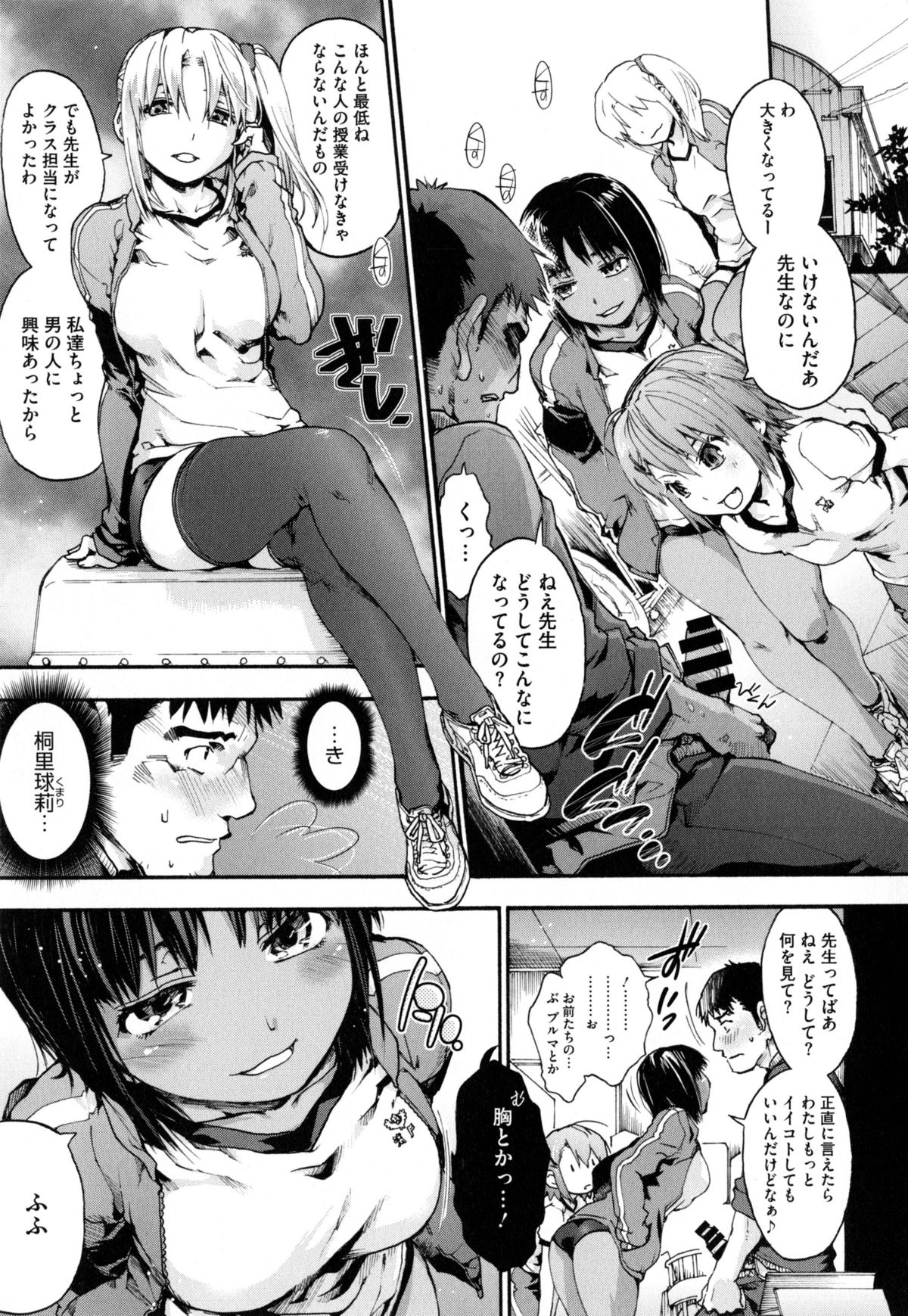 [宇場義行] 放課後のスキマ