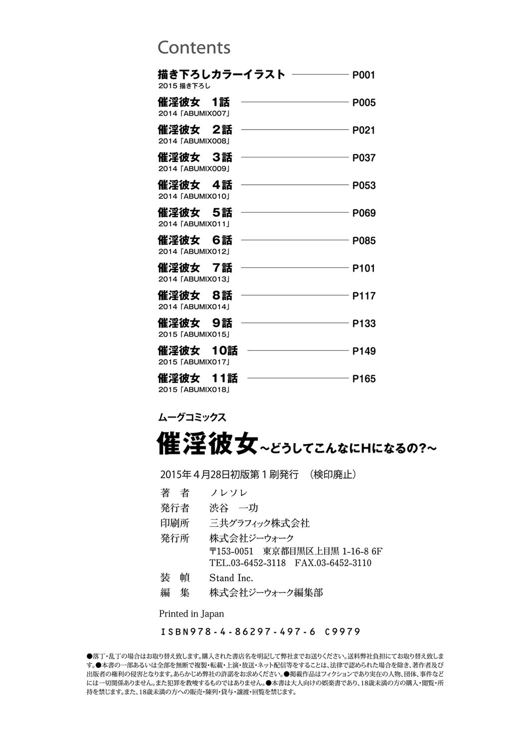 [ノレソレ] 催淫彼女～どうしてこんなにHになるの？～ [DL版]