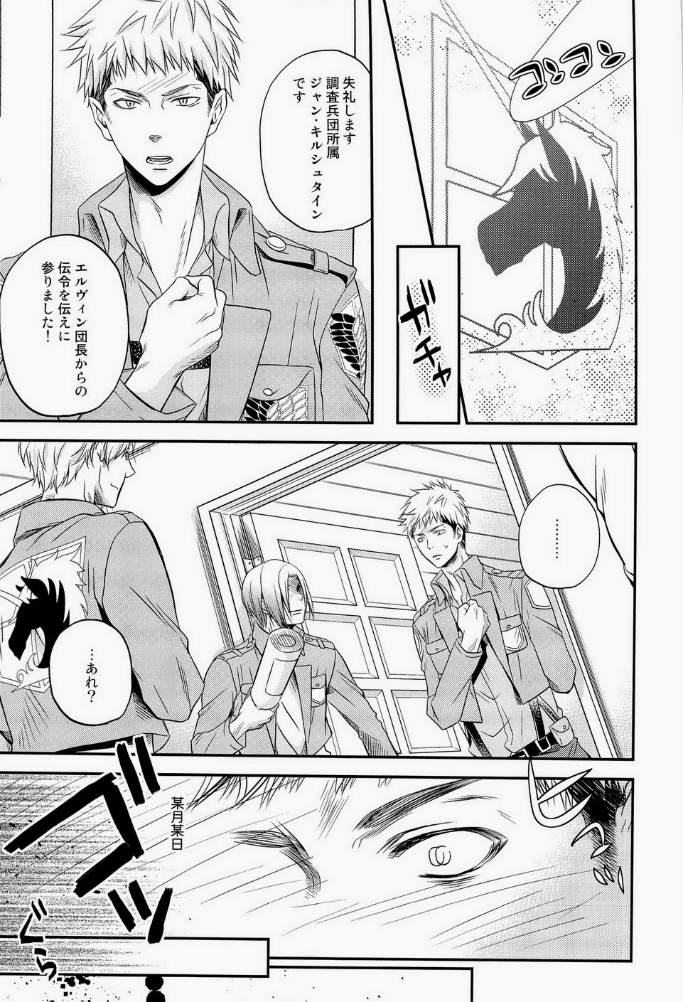 (壁外調査博) [イタダキキャット (猫田小次郎)] LOVELESS (進撃の巨人)