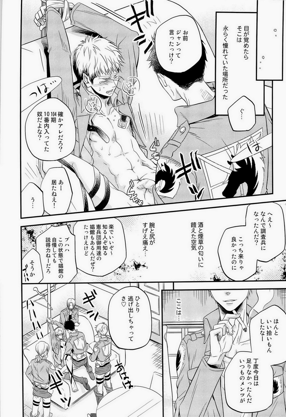 (壁外調査博) [イタダキキャット (猫田小次郎)] LOVELESS (進撃の巨人)