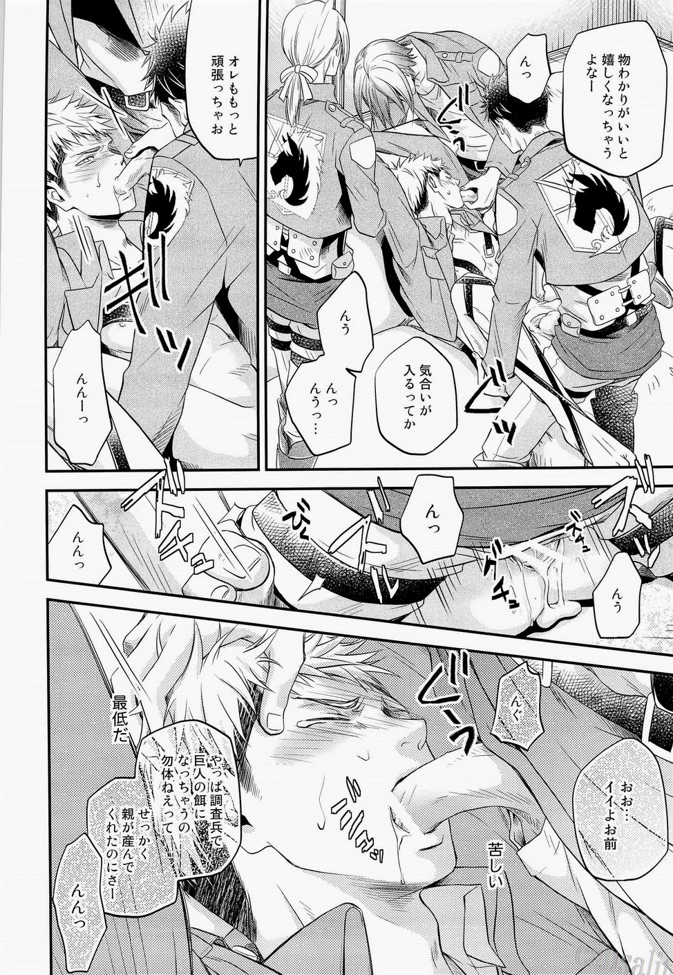 (壁外調査博) [イタダキキャット (猫田小次郎)] LOVELESS (進撃の巨人)