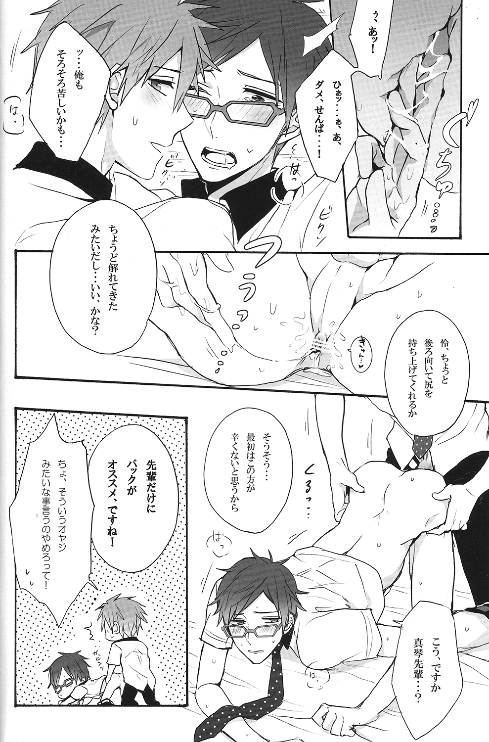 (GOOD COMIC CITY 20) [劇団レトロ座 (置るみる)] 泡沫掬い (Free!)