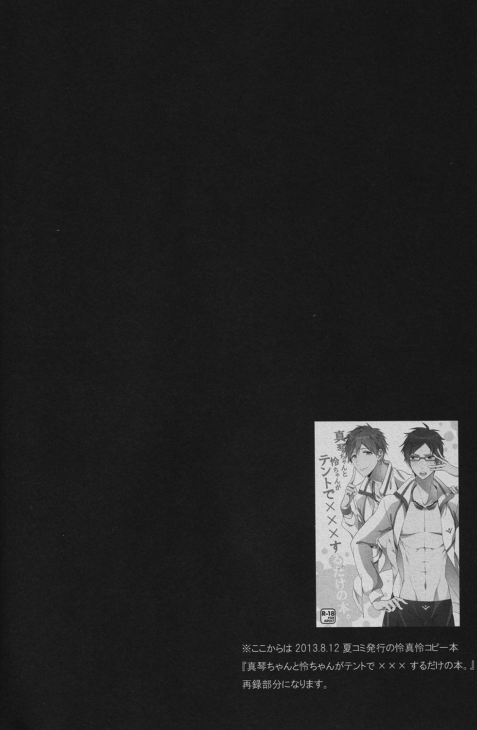 (GOOD COMIC CITY 20) [劇団レトロ座 (置るみる)] 泡沫掬い (Free!)