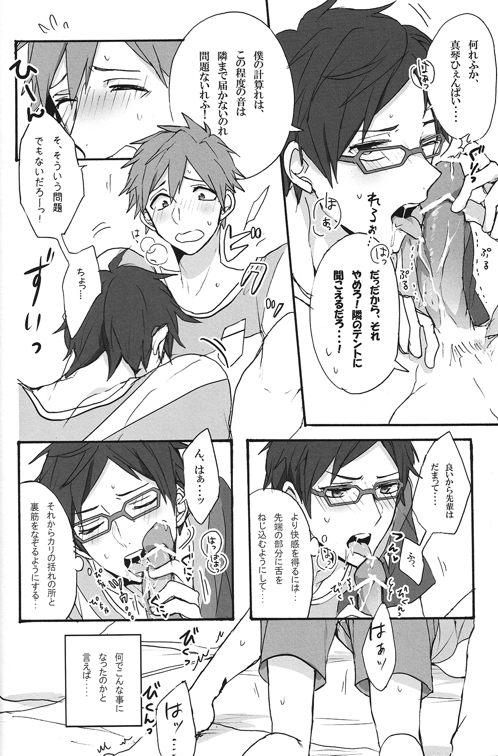 (GOOD COMIC CITY 20) [劇団レトロ座 (置るみる)] 泡沫掬い (Free!)