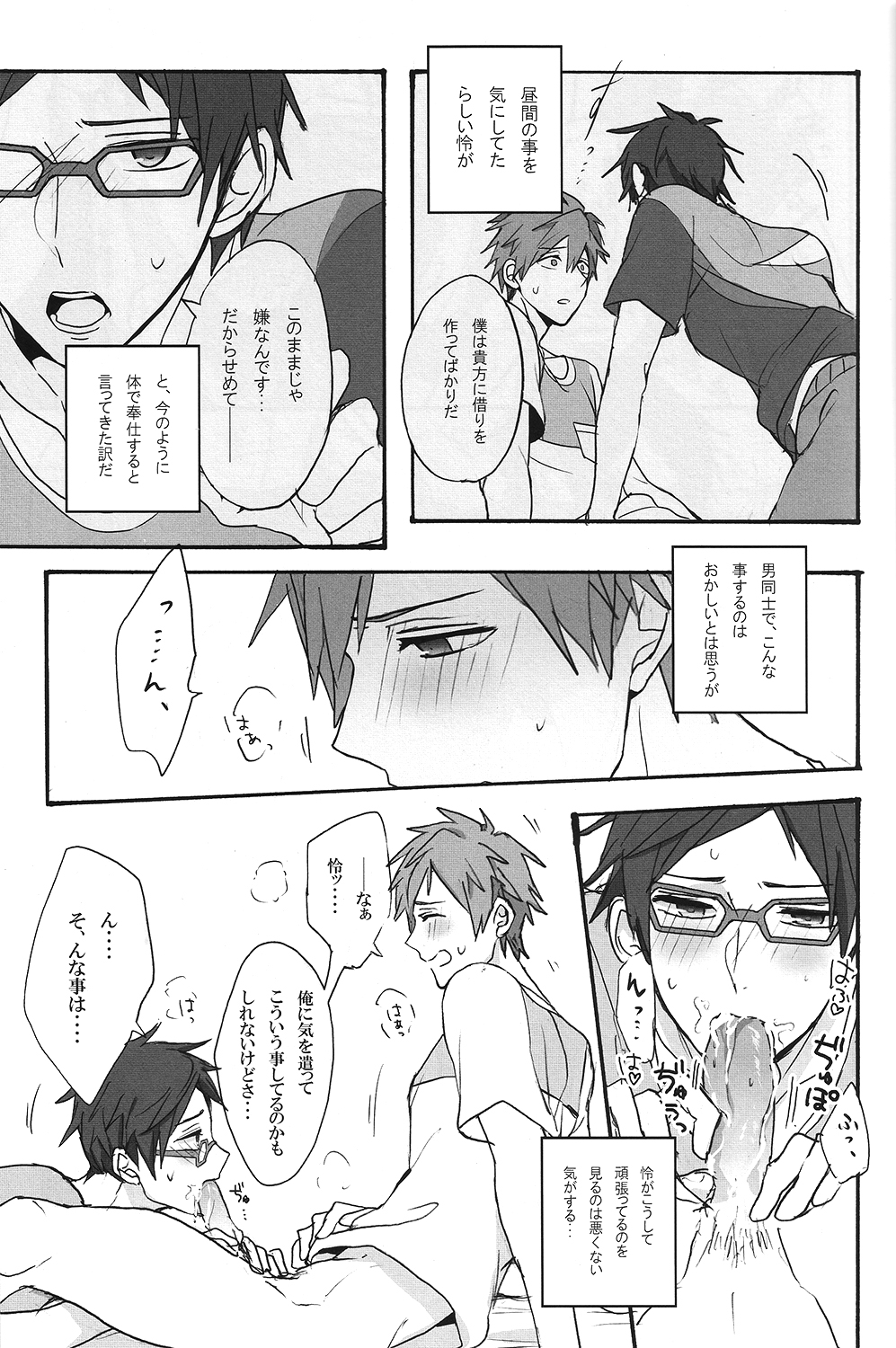 (GOOD COMIC CITY 20) [劇団レトロ座 (置るみる)] 泡沫掬い (Free!)