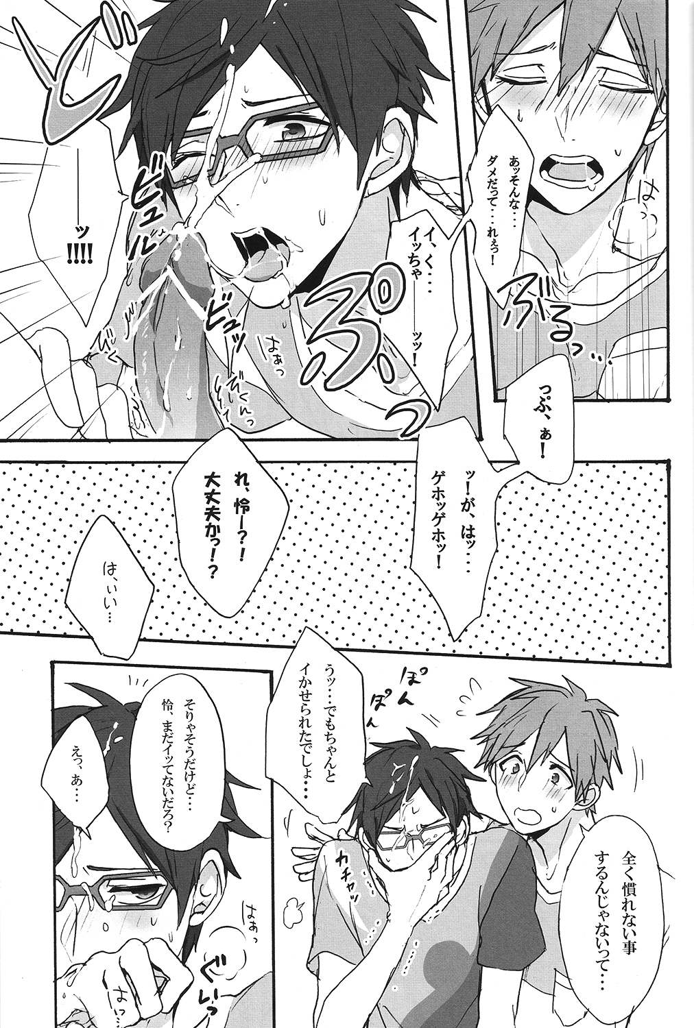 (GOOD COMIC CITY 20) [劇団レトロ座 (置るみる)] 泡沫掬い (Free!)