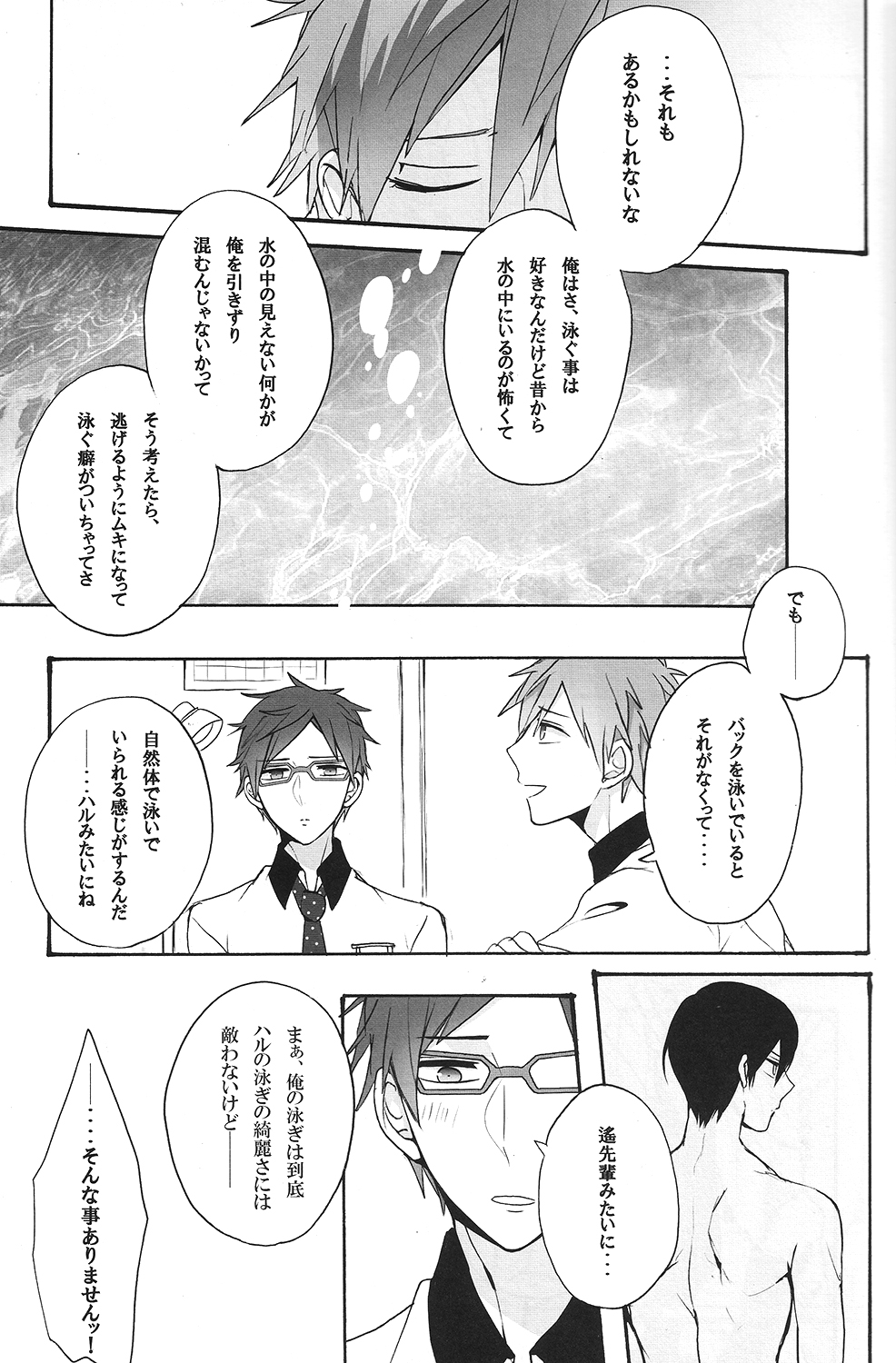 (GOOD COMIC CITY 20) [劇団レトロ座 (置るみる)] 泡沫掬い (Free!)