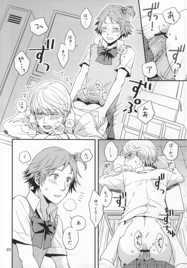 (C82) [Swallow Sky (リハラ)] ストロベリージャンキー (ペルソナ4)