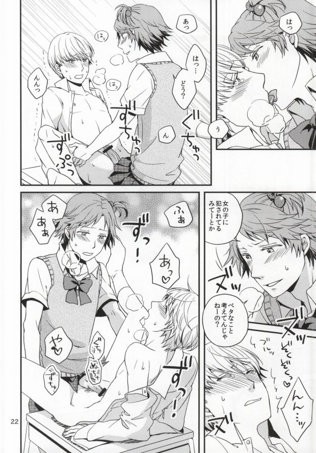 (C82) [Swallow Sky (リハラ)] ストロベリージャンキー (ペルソナ4)