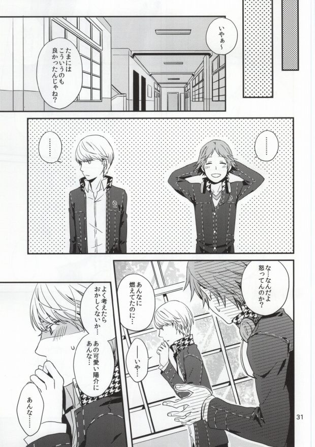 (C82) [Swallow Sky (リハラ)] ストロベリージャンキー (ペルソナ4)