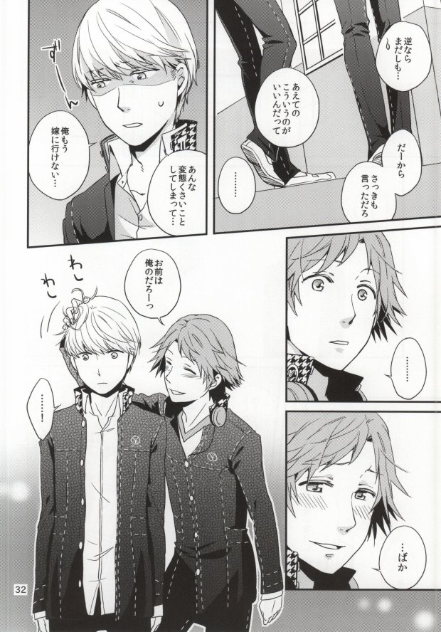 (C82) [Swallow Sky (リハラ)] ストロベリージャンキー (ペルソナ4)