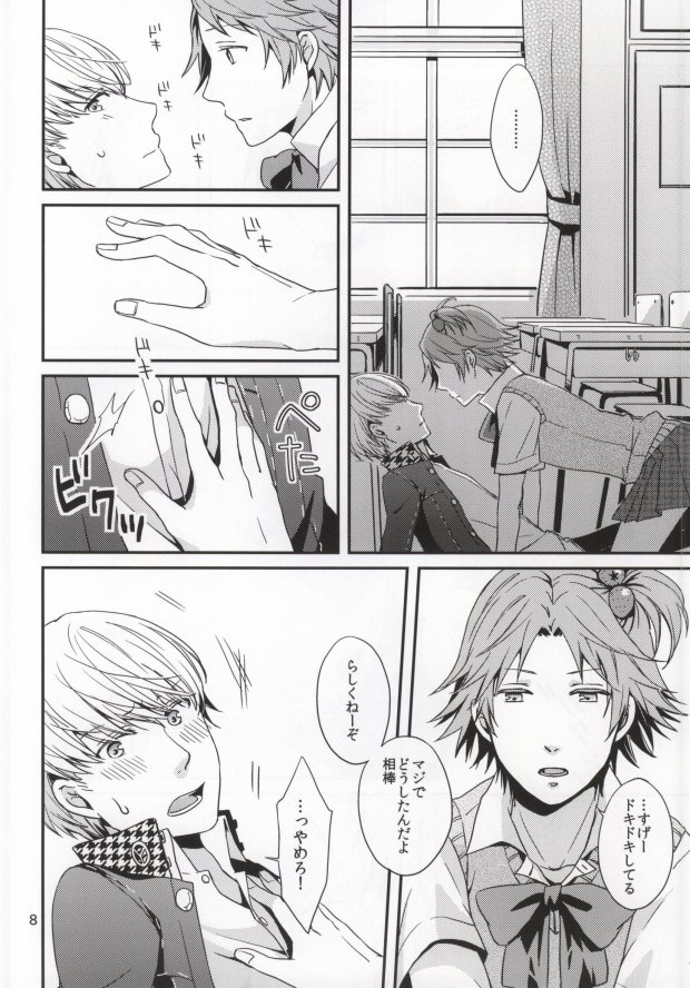 (C82) [Swallow Sky (リハラ)] ストロベリージャンキー (ペルソナ4)