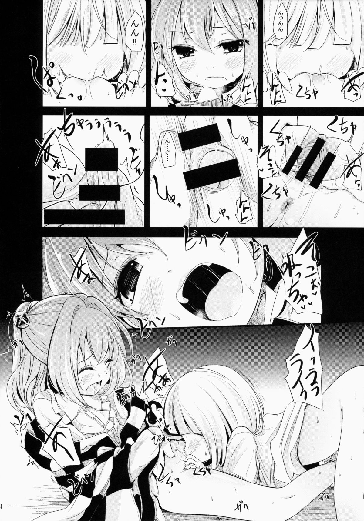 (例大祭12) [きつねとぶどう (くろな)] こすずちゃんす (東方Project)