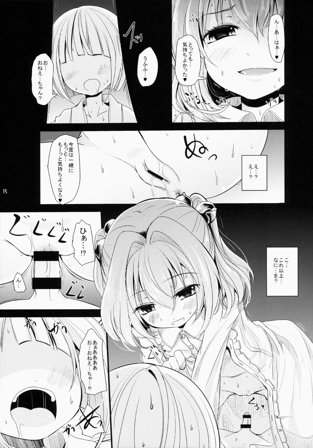 (例大祭12) [きつねとぶどう (くろな)] こすずちゃんす (東方Project)