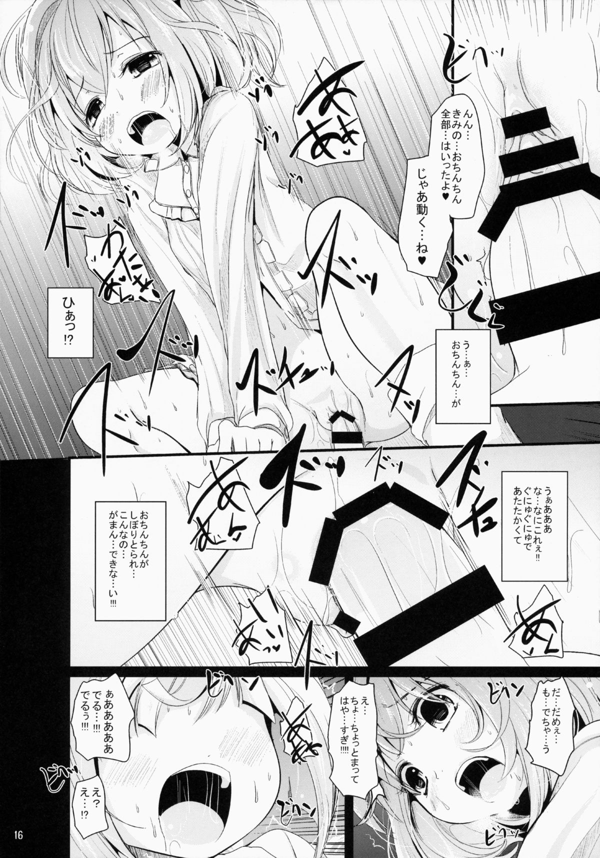 (例大祭12) [きつねとぶどう (くろな)] こすずちゃんす (東方Project)