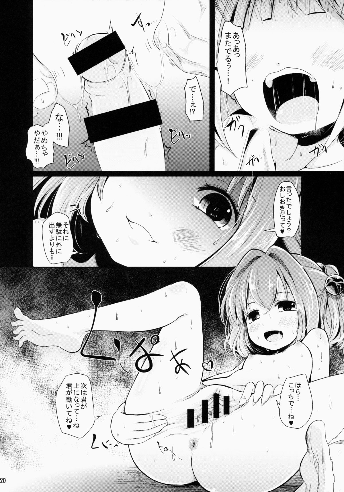 (例大祭12) [きつねとぶどう (くろな)] こすずちゃんす (東方Project)