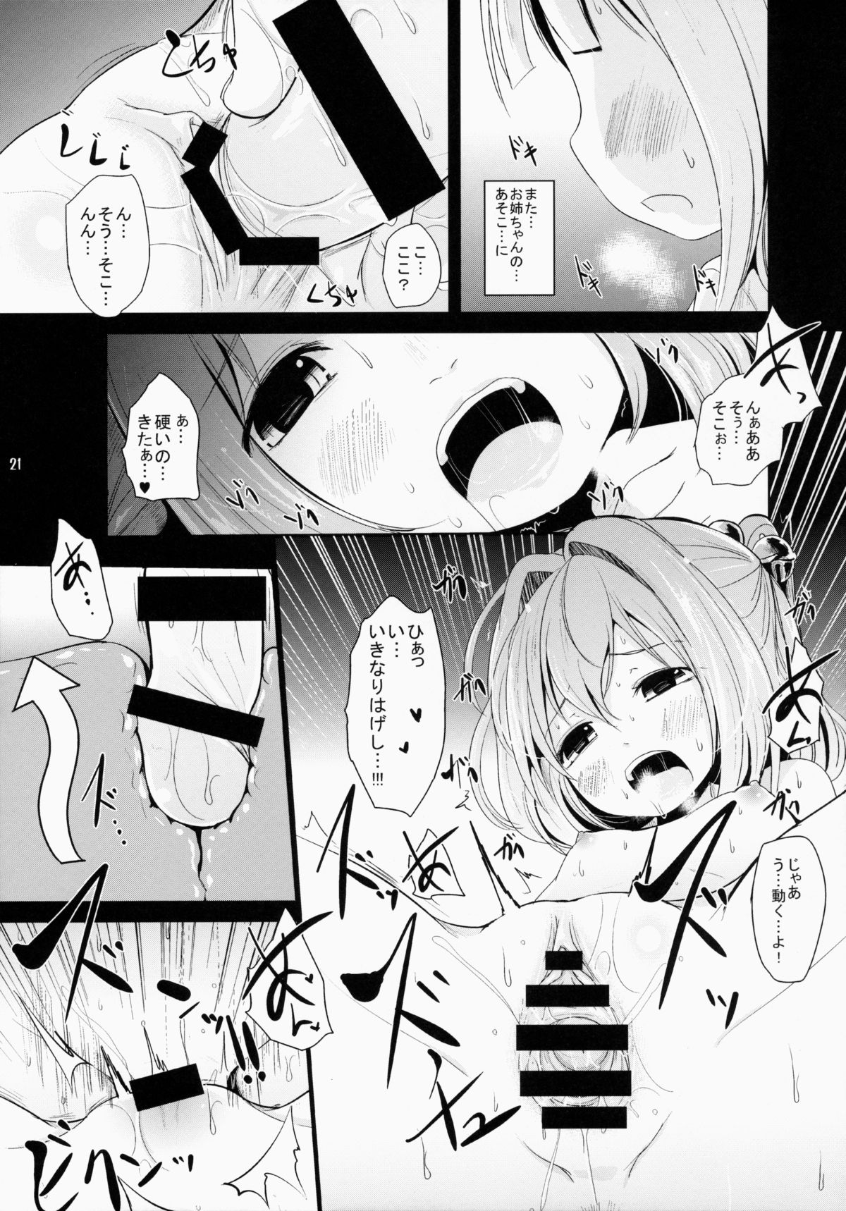 (例大祭12) [きつねとぶどう (くろな)] こすずちゃんす (東方Project)