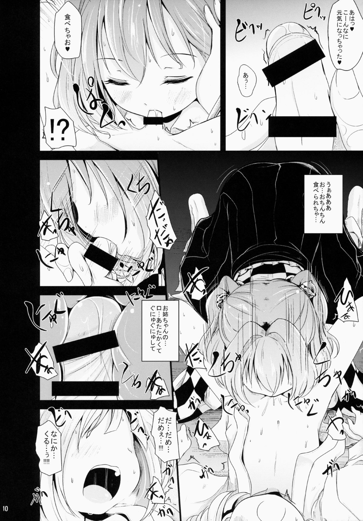 (例大祭12) [きつねとぶどう (くろな)] こすずちゃんす (東方Project)