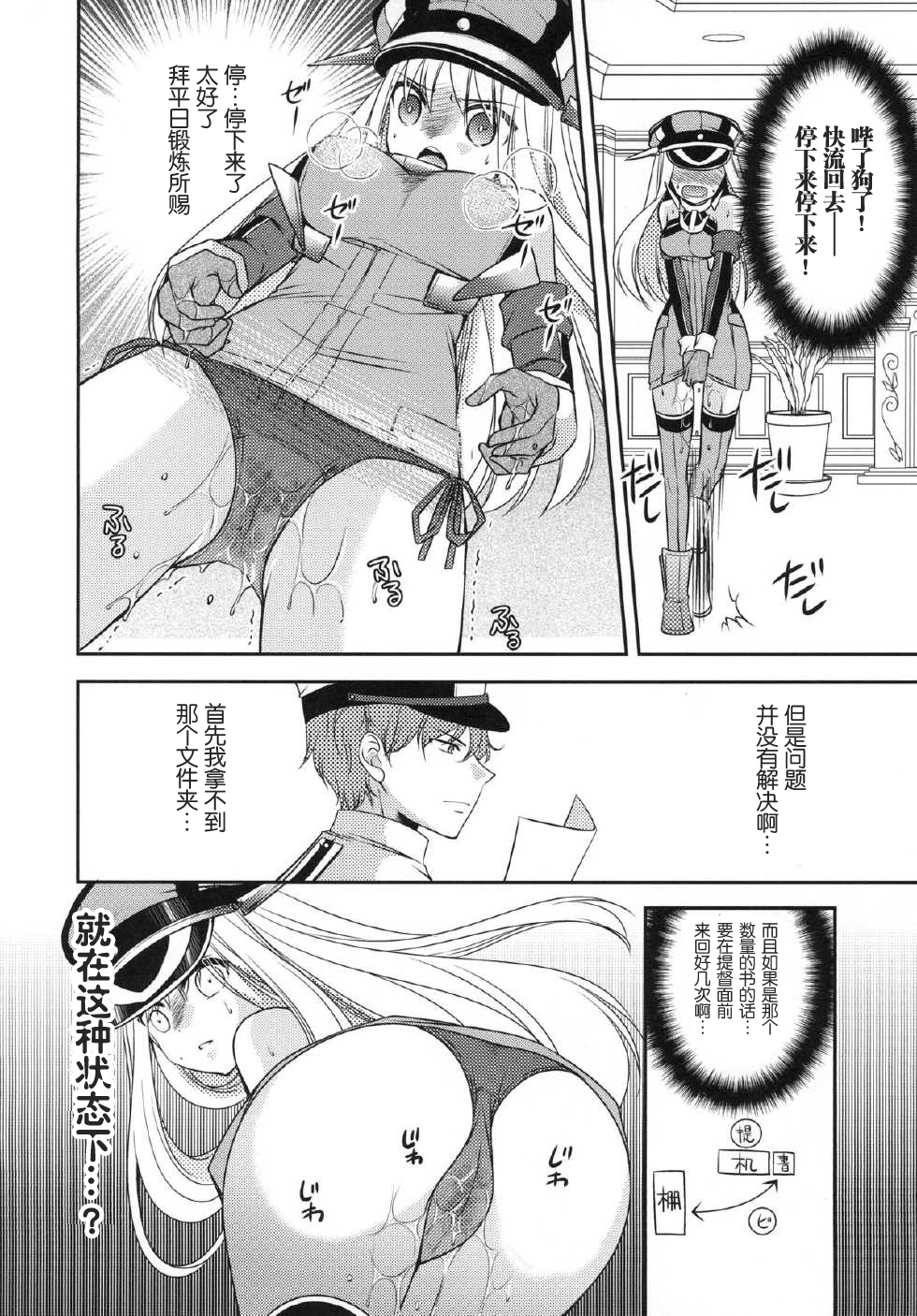 [空想RIOT (佐倉はなつみ)] おもらしビスマルク (艦隊これくしょん -艦これ-) [中国翻訳] [DL版]