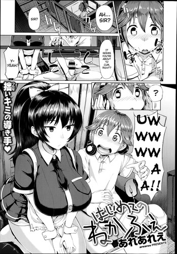 [あれあれえ] はじめてのねかふぇ (コミックゼロス #23) [英訳]