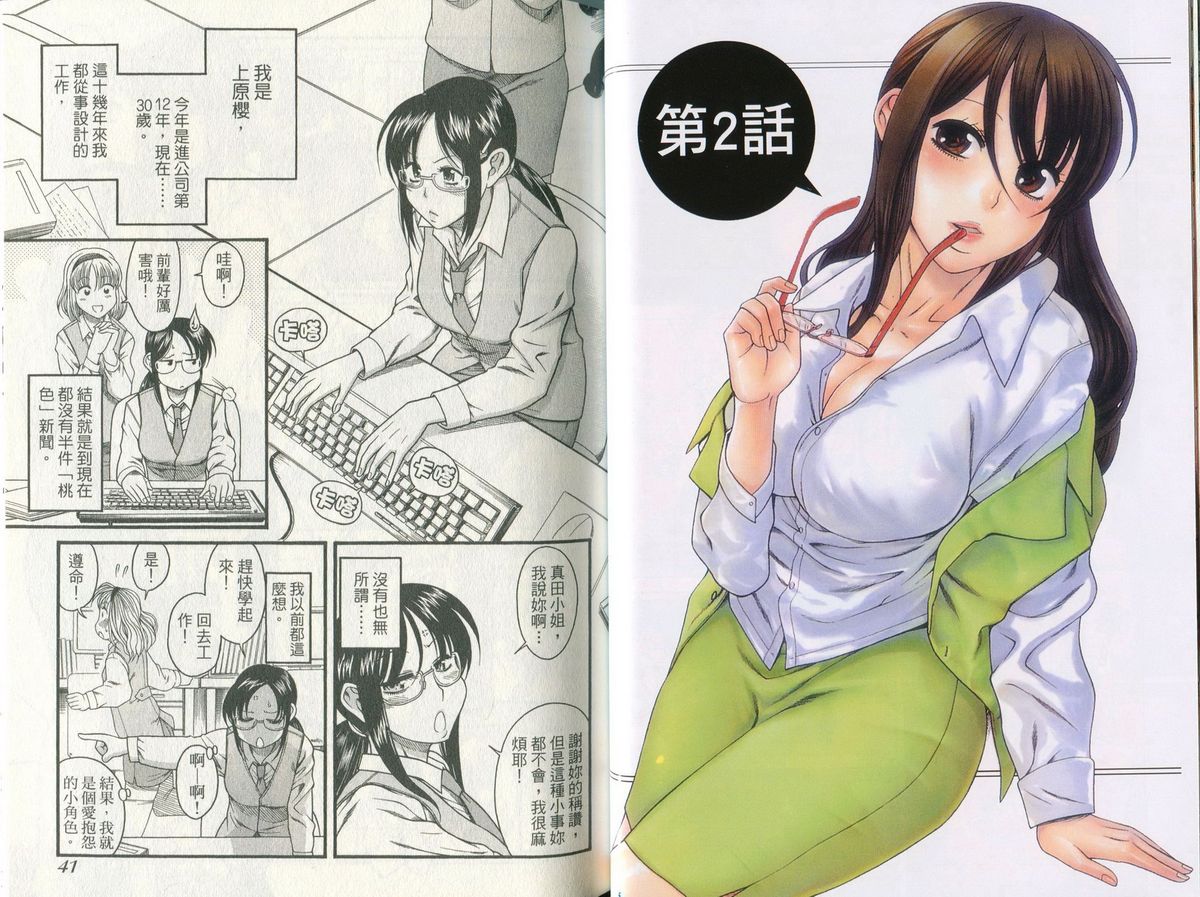 [甘詰留太] 恋は三十路をすぎてから [中国翻訳]