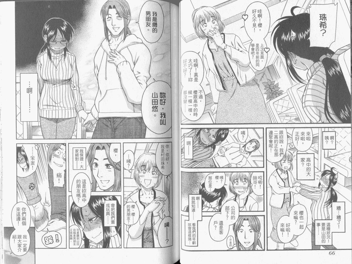 [甘詰留太] 恋は三十路をすぎてから [中国翻訳]