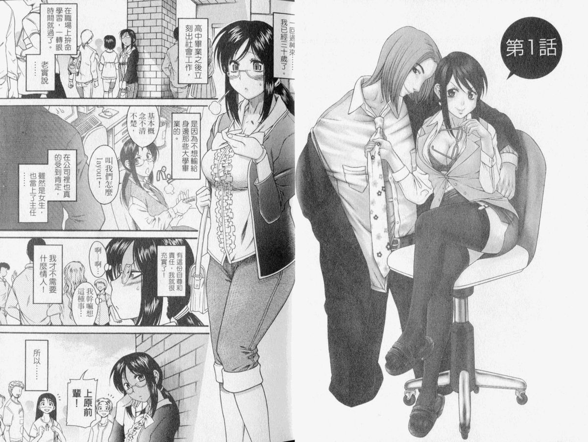 [甘詰留太] 恋は三十路をすぎてから [中国翻訳]