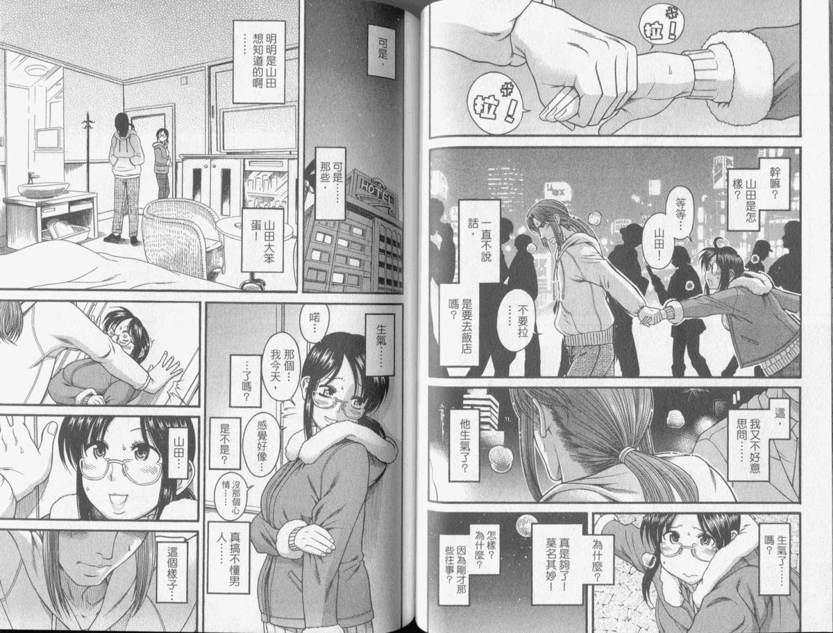 [甘詰留太] 恋は三十路をすぎてから [中国翻訳]